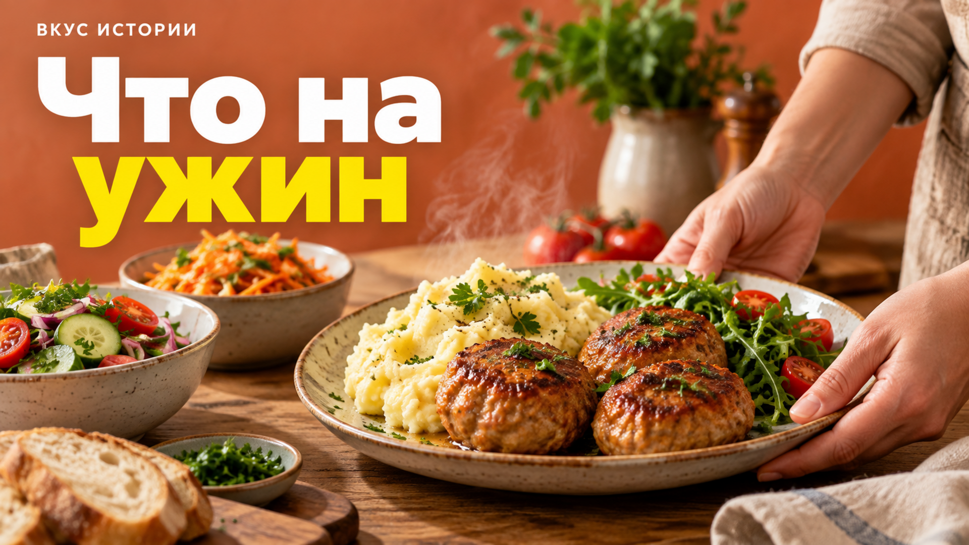 Что приготовить на ужин: 5 честных идей из обычных продуктов