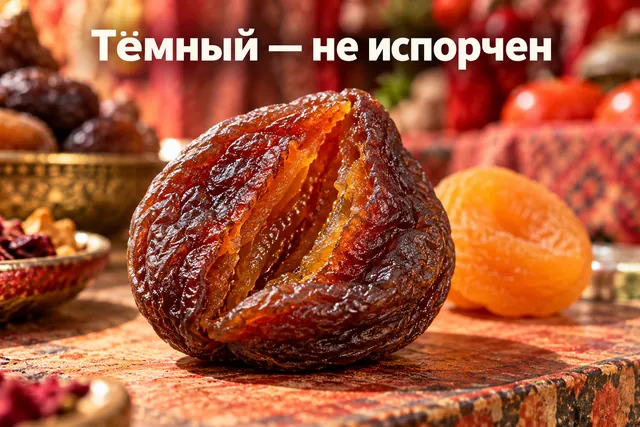 Оказалось, что тёмный цвет сухофруктов не означает, что они испорчены