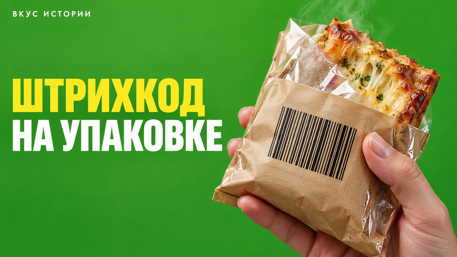 Частая ошибка: искать страну производства в первых цифрах штрихкода — и что он значит на самом деле