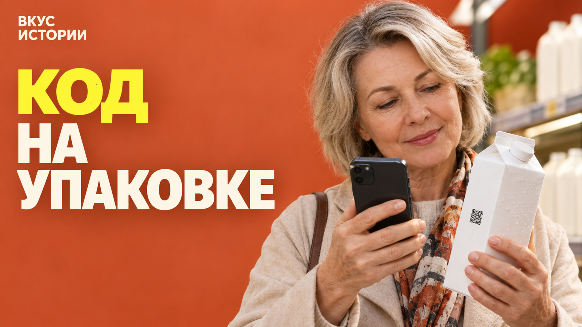 Частая ошибка при сканировании кода на упаковке: что он на самом деле значит
